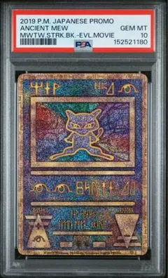 2026年最新】古代ミュウ psa10の人気アイテム - メルカリ