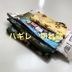 布はぎれ　No.13 切れ端　ハギレまとめ売り　ハンドメイド　裁縫