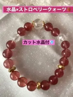 水晶 ストロベリークォーツ 天然石 ブレスレット　ストロベリークォーツ