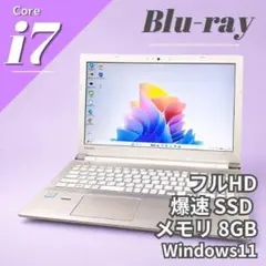Windows11✨7世代Corei7✨メモリ8GB✨カメラ✨ブルーレイ✨大容量 動作良好‼️8世代Corei7ノートパソコン✨️薄型カメラSSDブルーレイ