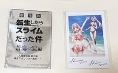 転スラ だいすき♡リムルさま 特典 フォトカード シュナ シオン 2枚 