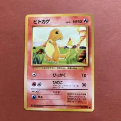 希少⭐️ヒトカゲ 旧裏面 マーク無し ポケカ - メルカリ