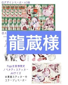 龍蔵様　Unichoco様　クリスマス