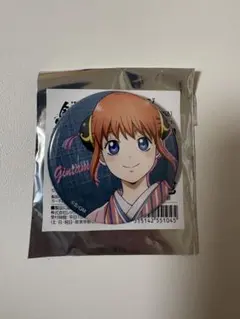 ジャンフェス 2026 銀魂 ローソン 限定 缶バッジ 神楽