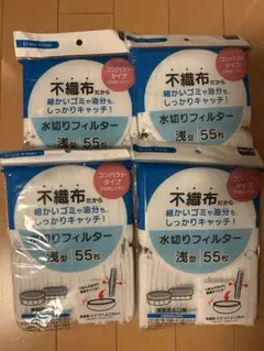 Seria 不織布水切りフィルター 浅型 55枚入 4袋セットのサムネイル