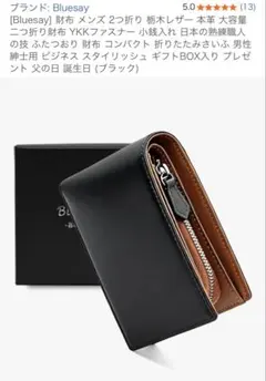 新品未使用　Bluesay ブラックレザー 二つ折り財布