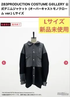 アイドルマスター シャイニーカラーズ　公式デニムジャケット　新品未着用