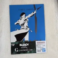 BLEACH 一番くじ 千年血戦篇 G賞 クリアポスター 石田雨竜