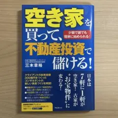 不動産投資