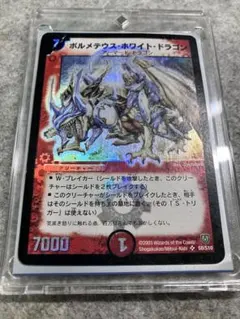 中古 ボルメテウスホワイトドラゴン デュエマクラシック