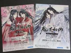 魔道祖師 フライヤー - メルカリ