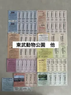 東京スカイツリー 東武動物公園　他優待券のサムネイル