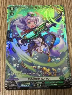 【匿名配送】ヴァンガード　蒼奏の歌姫 ロトリス FR 1枚
