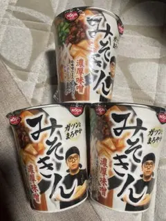 みそきん濃厚味噌ラーメン　3個セットのサムネイル