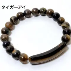 br906/天然石◇タイガーアイ　ブレスレット　1個