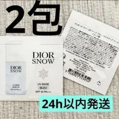 【NEW】DiorスノーUVベース ブルー下地リニューアル後 2包