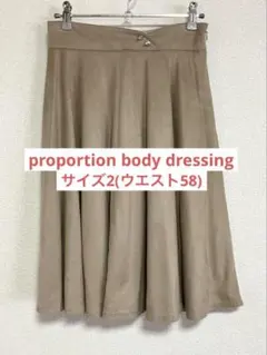 プロポーション ベージュ スエード風 フレアスカート ひざ丈 サイズ2(S)