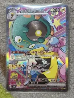 ポケモンカード　ナンジャモのハラバリーex SAR