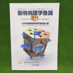 2026年最新】動物病理学各論の人気アイテム - メルカリ