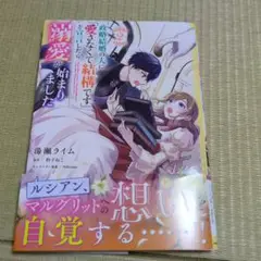 政略結婚の夫に「愛さなくて結構です」と宣言したら溺愛が始まりました 2