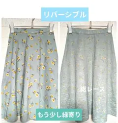 リバーシブル　花柄or総レース　ライトグリーン系 レディースロングフレアスカート