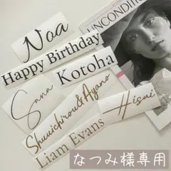 なつみ様専用 バルーン 風船 誕生日 ステッカー