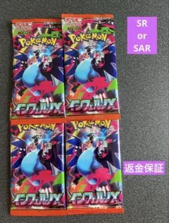 ポケモンカードゲーム インフェルノX 4パック