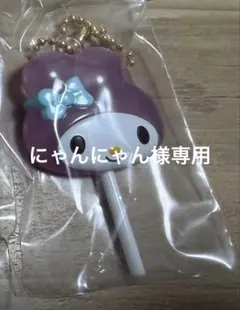 にゃんにゃん様専用