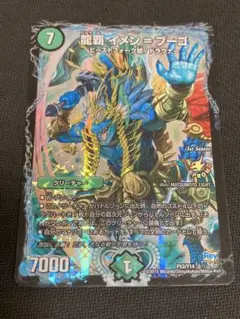 デュエルマスターズ 龍覇イメンブーゴ プロモ