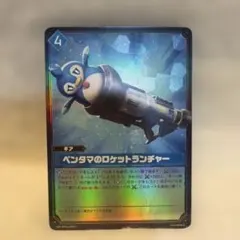 パルワールド ペンタマのロケットランチャー SR4枚 - メルカリ