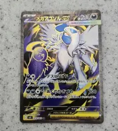 メガアブソルex SR