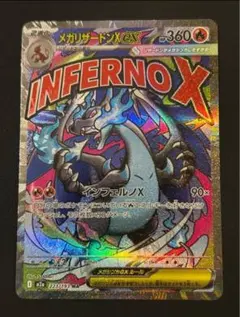 メガリザードンXex MA M2a MEGAドリームex