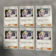 ポケモンカード リーリエの全力 6枚セットのサムネイル