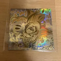 ドラゴンボール超 超孫悟空 GGR シール