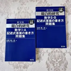 2026年最新】大学受験 総合的研究 数学の人気アイテム - メルカリ