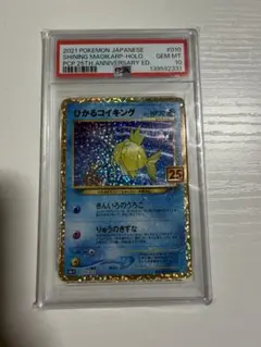PSA10 ひかるコイキング プロモカードパック 25th