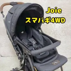 【Joie) スマバギ4WD シグネチャーのサムネイル