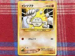 ポケモンカード 旧裏 イシツブテ ノーマル 並品