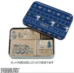 スヌーピーのスタンプセット　大人のおしゃれ手帖 1月号付録