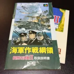 【説明書のみ】提督の決断 II