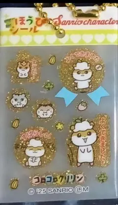 【マロン様専用】サンリオごほうびシール風チャーム　コロコロクリリン