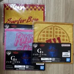 一番くじ ストレンジャーシングス G賞 ジャガードタオル 3種セット