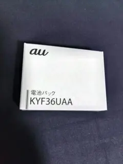KYF36UAA　　電池パック　バッテリー　新品未使用