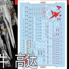 PG UNLEASHED 1/60 νガンダム用水転写式デカールのサムネイル