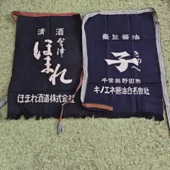 非売品　未使用品　昭和レトロ　前掛け　５枚セット 2025年最新】昭和レトロ 前掛けの人気アイテム - メルカリ