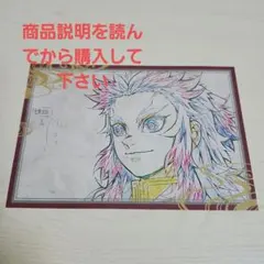 鬼滅の刃 おすそ分けポストカード煉獄杏寿郎