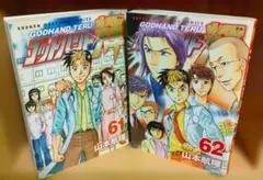2026年最新】ゴッドハンド輝 全巻の人気アイテム - メルカリ