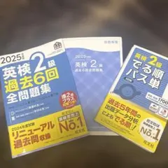 英検2級 過去6回全問題集 2025年版 出る順パス単