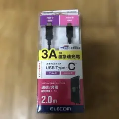 ELECOM USB Type-C/micro-Bケーブル 2.0m