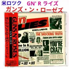 【ロック盤】ガンズ・アンド・ローゼズ／GN’Rライズ　ロック・ジャズCD